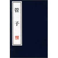 管子