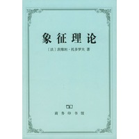 象征理论