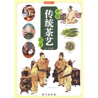 中国传统茶艺图鉴—中国传统文化图鉴系列