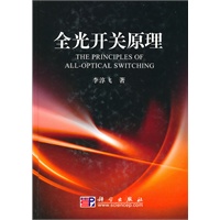 全光开关物理