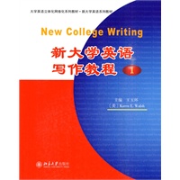 新大学英语写作教程1