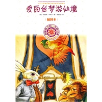 爱丽丝梦游仙境