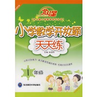 A北斗星系列:小学数学开放题天天练一年级