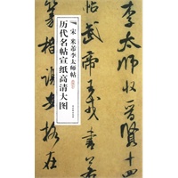 宋米芾李太师帖