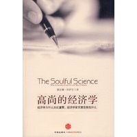 高尚的经济学