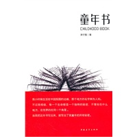 童年书