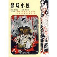 悬疑小说
