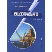 石油工程专业英语