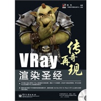 VRay渲染圣经(含DVD光盘1张)(全彩)