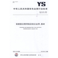 铝塑复合管用铝及铝合金带、箔材
