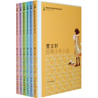 最具阅读价值的中国儿童文学名家短篇小说卷(6本套装)