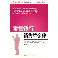 零售银行销售22金律