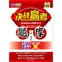 决战高考题库 语文（第五次修订）