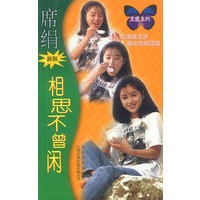 席娟(新版)--相思不曾闲