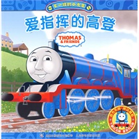 不一样的小火车4、《爱指挥的高登》