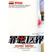 罪恶医界