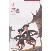 瑶族