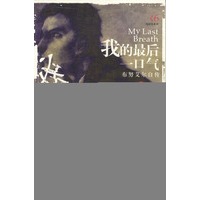 我的最后一口气