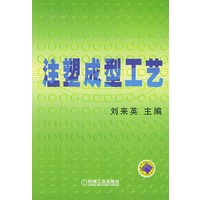 注塑成型工艺