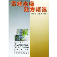 奇难杂症效力精选