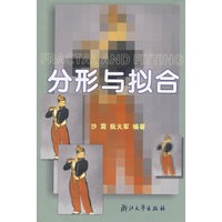 分形与拟合