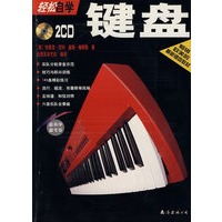 《轻松自学键盘》