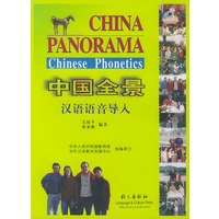 中国全景汉语语音导入