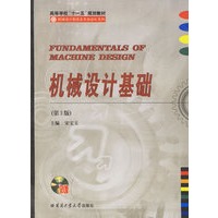 机械设计基础（附光盘一张）（第3版）