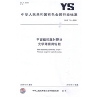 平面磁控溅射靶材 光学薄膜用铌靶
