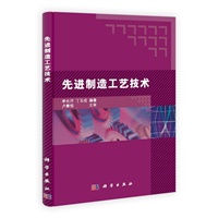 先进制造工艺技术
