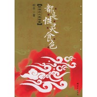 都是性灵食色