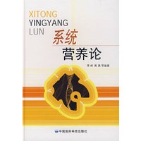 系统营养论