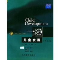儿童发展（第五版）——教育科学精品教材译丛