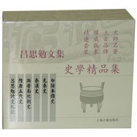 吕思勉文集：史学精品集（与陈寅恪、钱穆、陈垣先生并称中国史学四大家、全十一册）