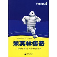 米其林传奇