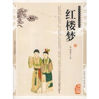 双色版-红楼梦