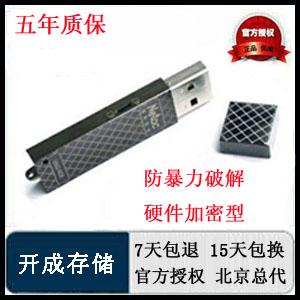 【开成存储】朗科 U662 4G“谍中谍”硬件加密分区 闪存盘 优盘