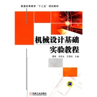 机械设计基础实验教程