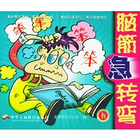 脑筋急转弯 H