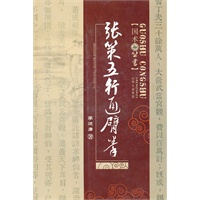 张策五行通臂拳