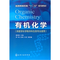 有机化学(唐玉海)