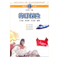 海洋小百科全书-海洋探险
