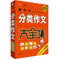 初中生分类作文大全集