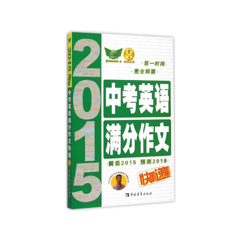 【2015中考【英语】满分作文快递 吴安运图片