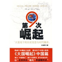 第九次崛起