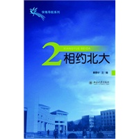 相约北大（2）
