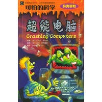 可怕的科学·另类新知：超能电脑