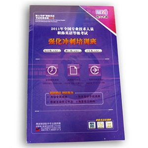 博大考神2011年职称英语考试软件强化训练版A级(综合/理工/卫生)