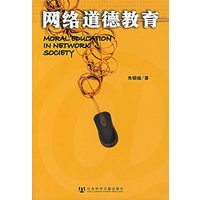 网络道德教育