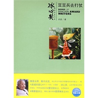 豆豆兵去打仗